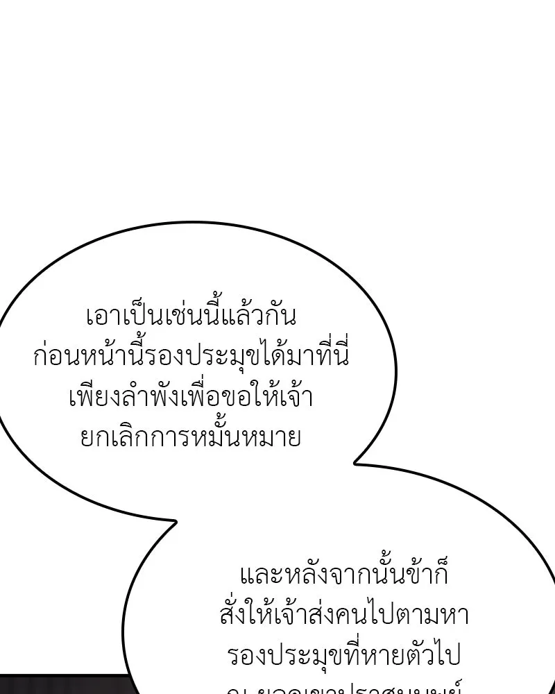 I Reincarnated As The Crazed Heir เกิดอีกทีเป็นว่าที่ประมุขลัทธิมาร ตอนที่ 123 page 76