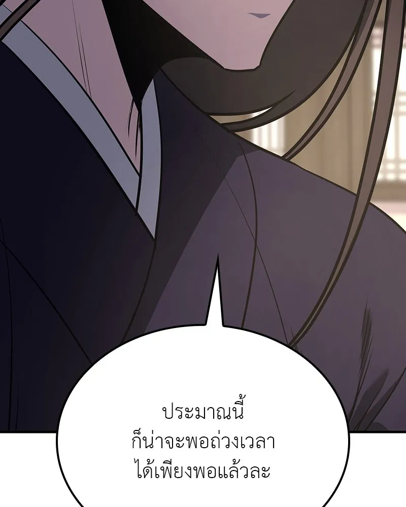 I Reincarnated As The Crazed Heir เกิดอีกทีเป็นว่าที่ประมุขลัทธิมาร ตอนที่ 123 page 78