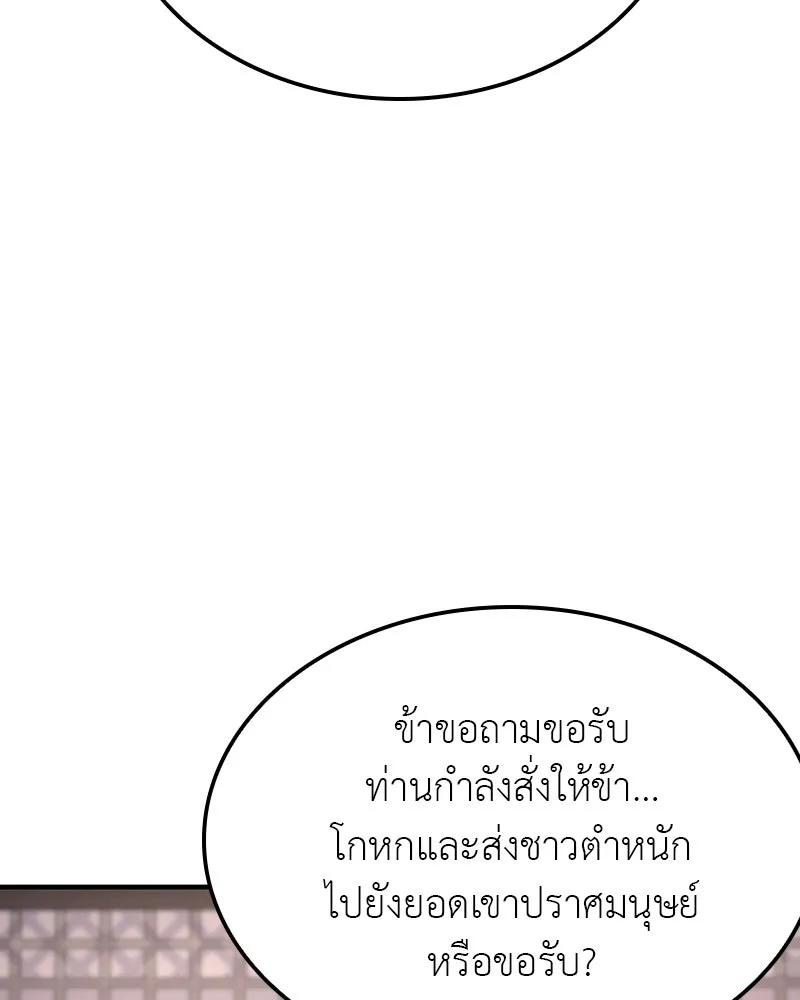 I Reincarnated As The Crazed Heir เกิดอีกทีเป็นว่าที่ประมุขลัทธิมาร ตอนที่ 123 page 79
