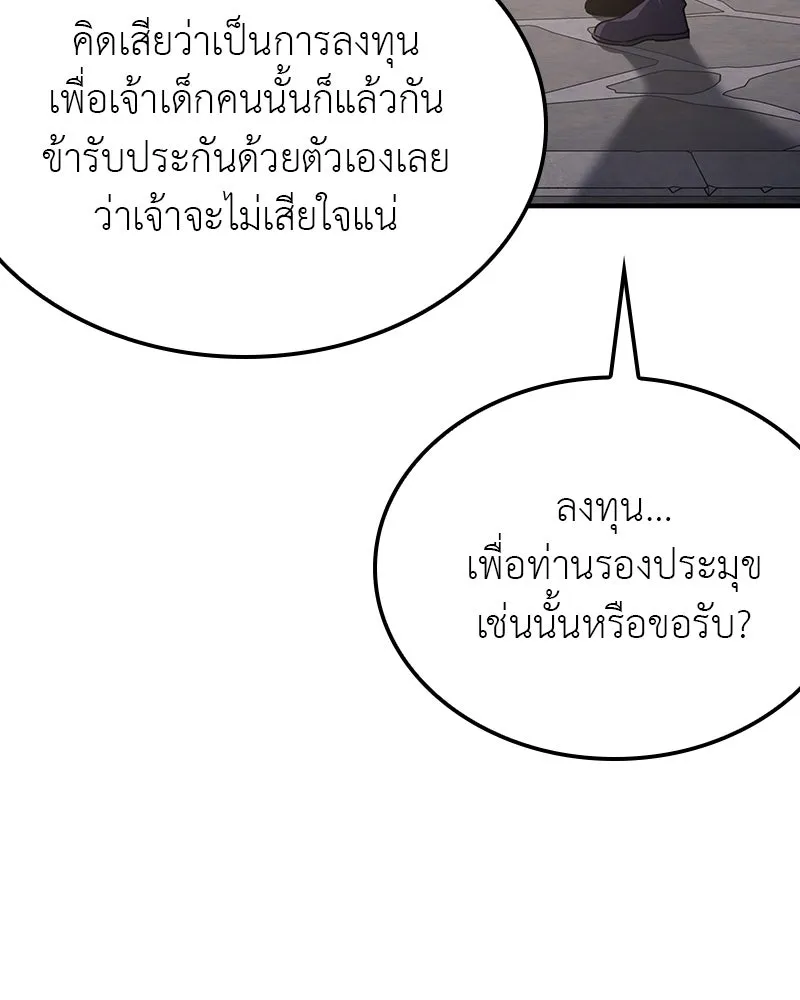 I Reincarnated As The Crazed Heir เกิดอีกทีเป็นว่าที่ประมุขลัทธิมาร ตอนที่ 123 page 81