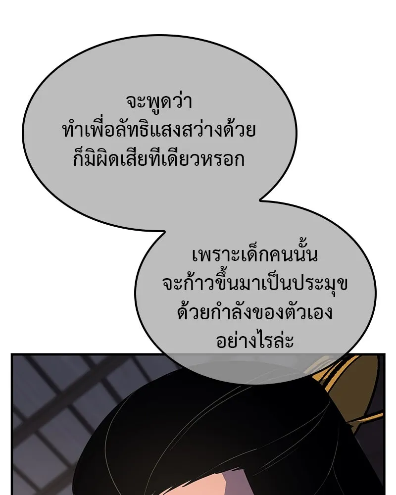 I Reincarnated As The Crazed Heir เกิดอีกทีเป็นว่าที่ประมุขลัทธิมาร ตอนที่ 123 page 82