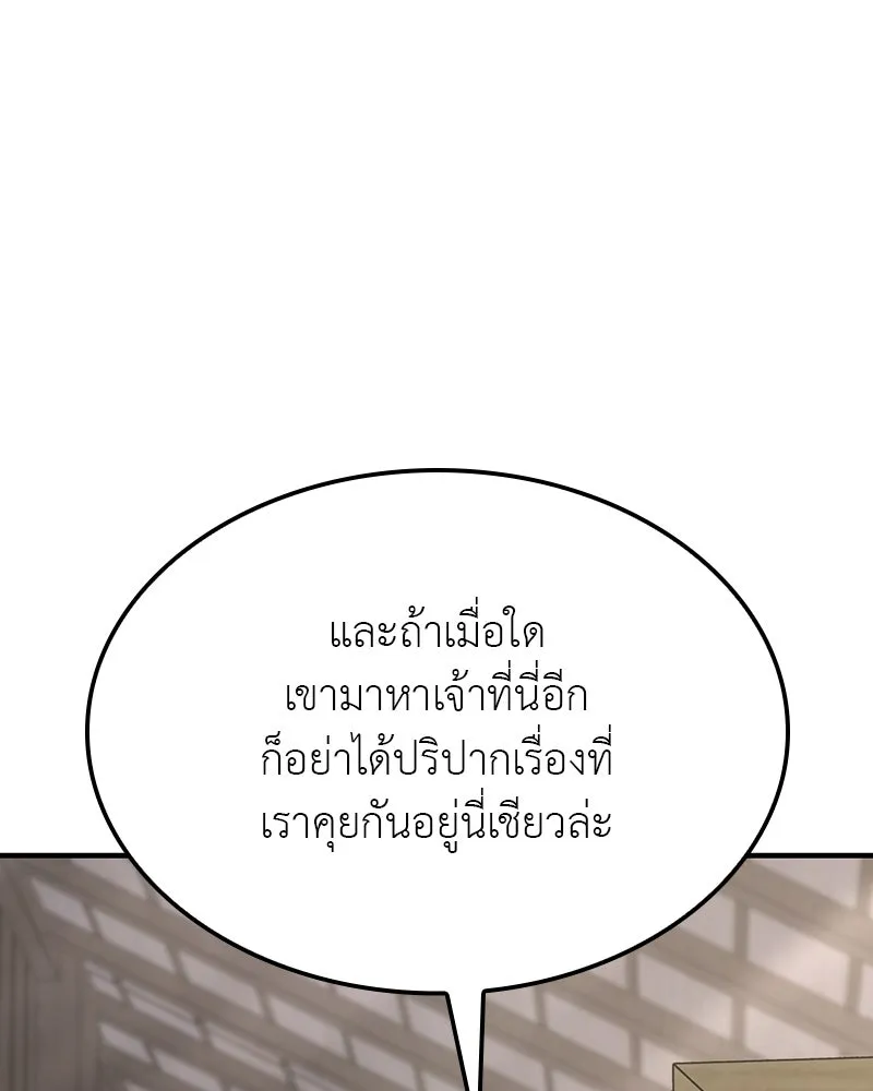 I Reincarnated As The Crazed Heir เกิดอีกทีเป็นว่าที่ประมุขลัทธิมาร ตอนที่ 123 page 84