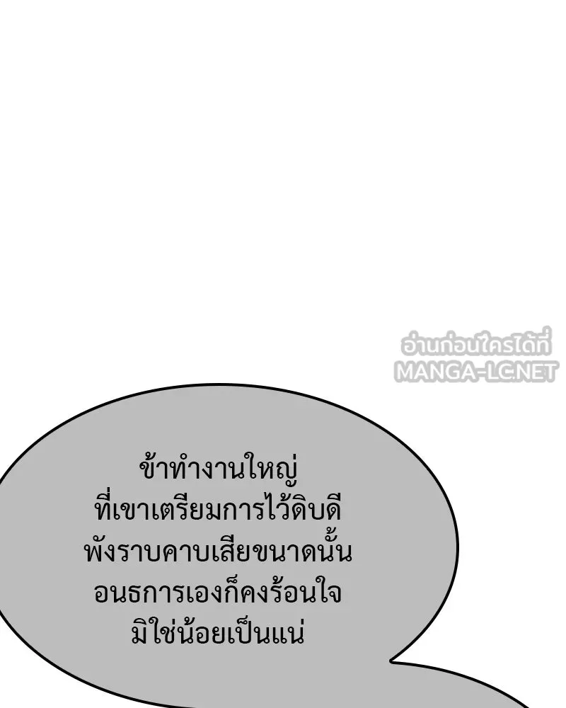 I Reincarnated As The Crazed Heir เกิดอีกทีเป็นว่าที่ประมุขลัทธิมาร ตอนที่ 123 page 98