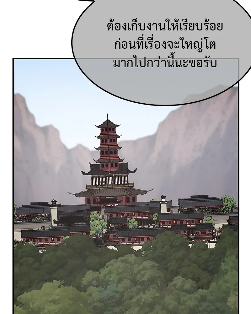 I Reincarnated As The Crazed Heir เกิดอีกทีเป็นว่าที่ประมุขลัทธิมาร ตอนที่ 123 page 99