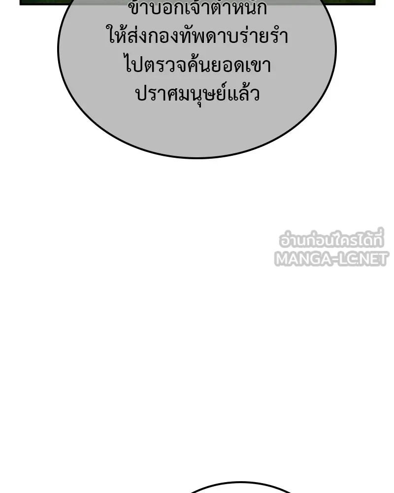 I Reincarnated As The Crazed Heir เกิดอีกทีเป็นว่าที่ประมุขลัทธิมาร ตอนที่ 123 page 101