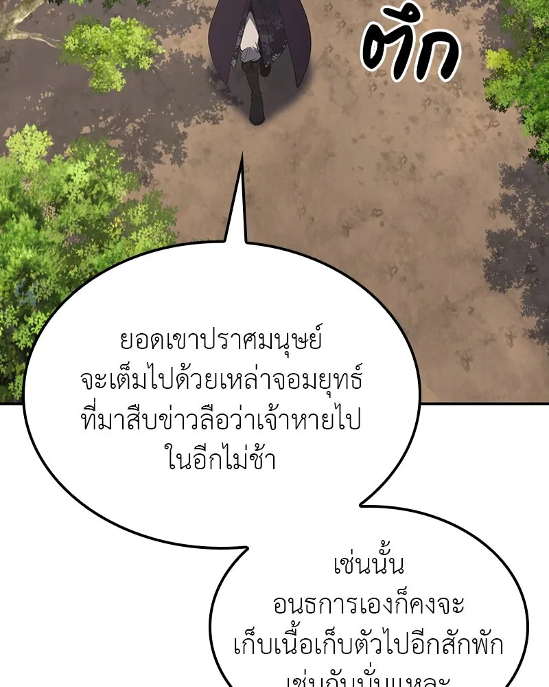 I Reincarnated As The Crazed Heir เกิดอีกทีเป็นว่าที่ประมุขลัทธิมาร ตอนที่ 123 page 103