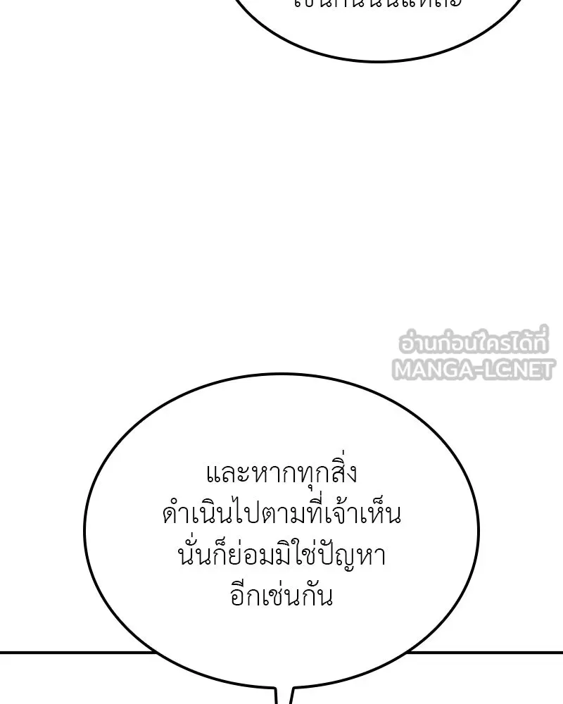 I Reincarnated As The Crazed Heir เกิดอีกทีเป็นว่าที่ประมุขลัทธิมาร ตอนที่ 123 page 104