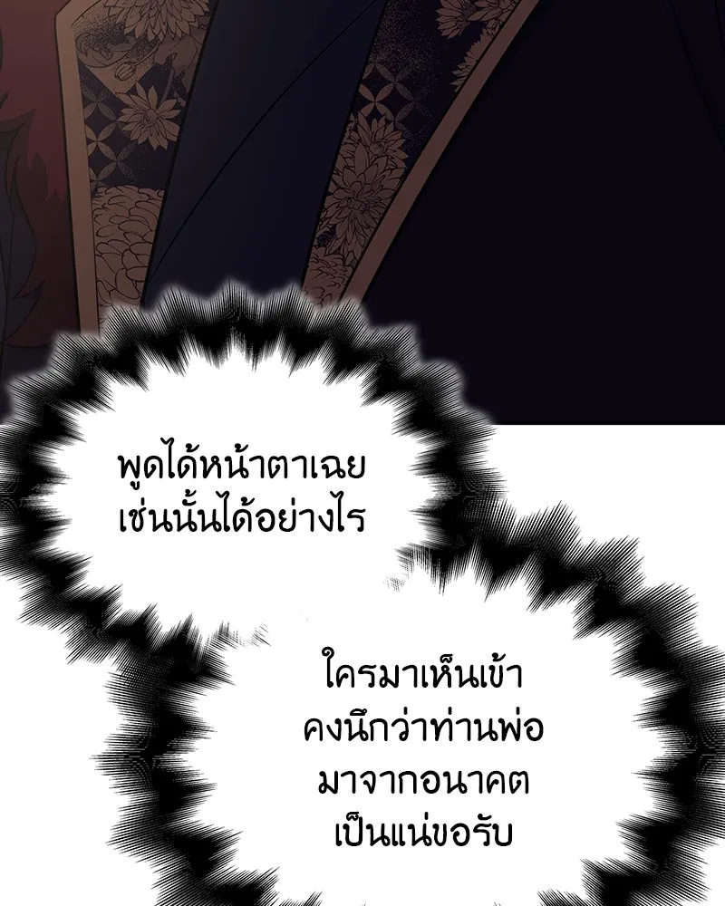 I Reincarnated As The Crazed Heir เกิดอีกทีเป็นว่าที่ประมุขลัทธิมาร ตอนที่ 123 page 106