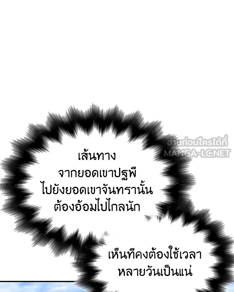 I Reincarnated As The Crazed Heir เกิดอีกทีเป็นว่าที่ประมุขลัทธิมาร ตอนที่ 123 page 110