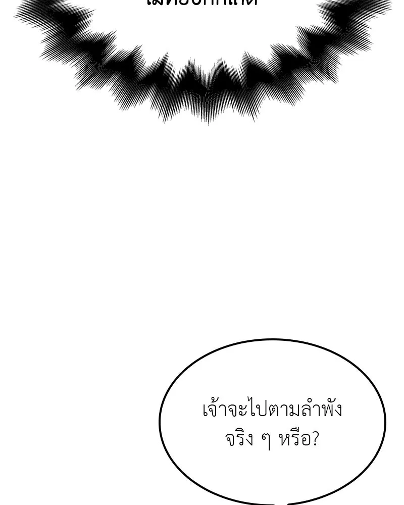 I Reincarnated As The Crazed Heir เกิดอีกทีเป็นว่าที่ประมุขลัทธิมาร ตอนที่ 123 page 118