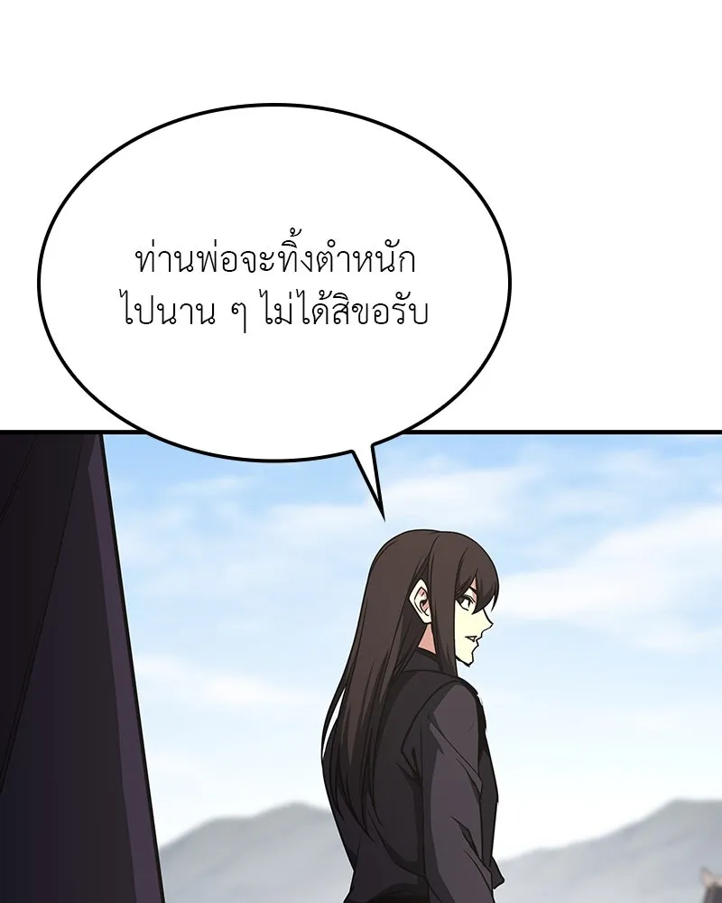 I Reincarnated As The Crazed Heir เกิดอีกทีเป็นว่าที่ประมุขลัทธิมาร ตอนที่ 123 page 121