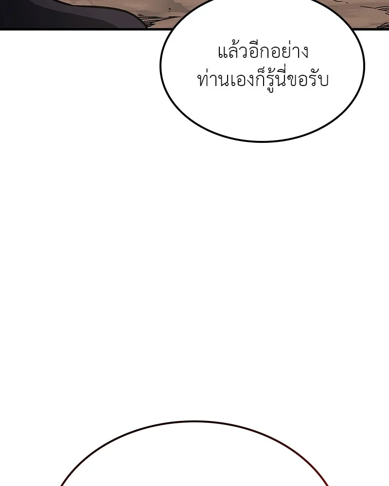 I Reincarnated As The Crazed Heir เกิดอีกทีเป็นว่าที่ประมุขลัทธิมาร ตอนที่ 123 page 123