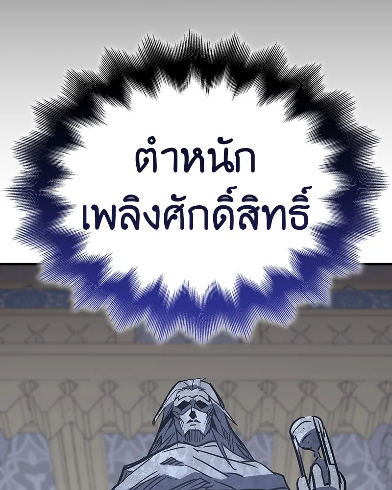 I Reincarnated As The Crazed Heir เกิดอีกทีเป็นว่าที่ประมุขลัทธิมาร ตอนที่ 123 page 141