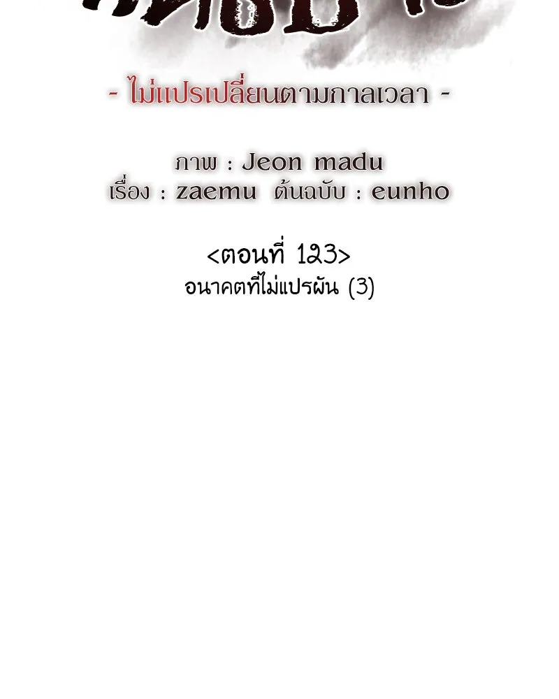 I Reincarnated As The Crazed Heir เกิดอีกทีเป็นว่าที่ประมุขลัทธิมาร ตอนที่ 123 page 151