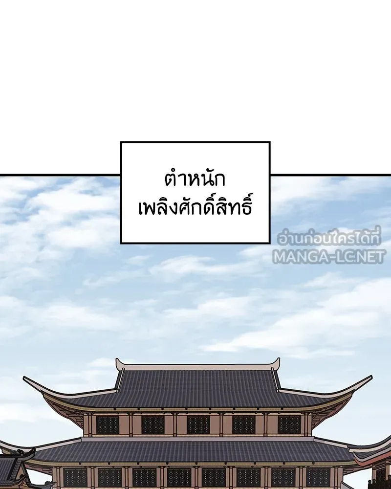 I Reincarnated As The Crazed Heir เกิดอีกทีเป็นว่าที่ประมุขลัทธิมาร ตอนที่ 123 page 152