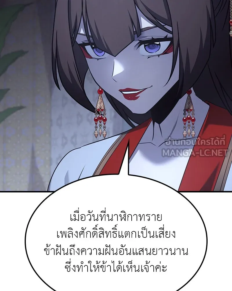 I Reincarnated As The Crazed Heir เกิดอีกทีเป็นว่าที่ประมุขลัทธิมาร ตอนที่ 123 page 158