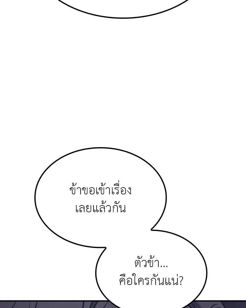 I Reincarnated As The Crazed Heir เกิดอีกทีเป็นว่าที่ประมุขลัทธิมาร ตอนที่ 123 page 159