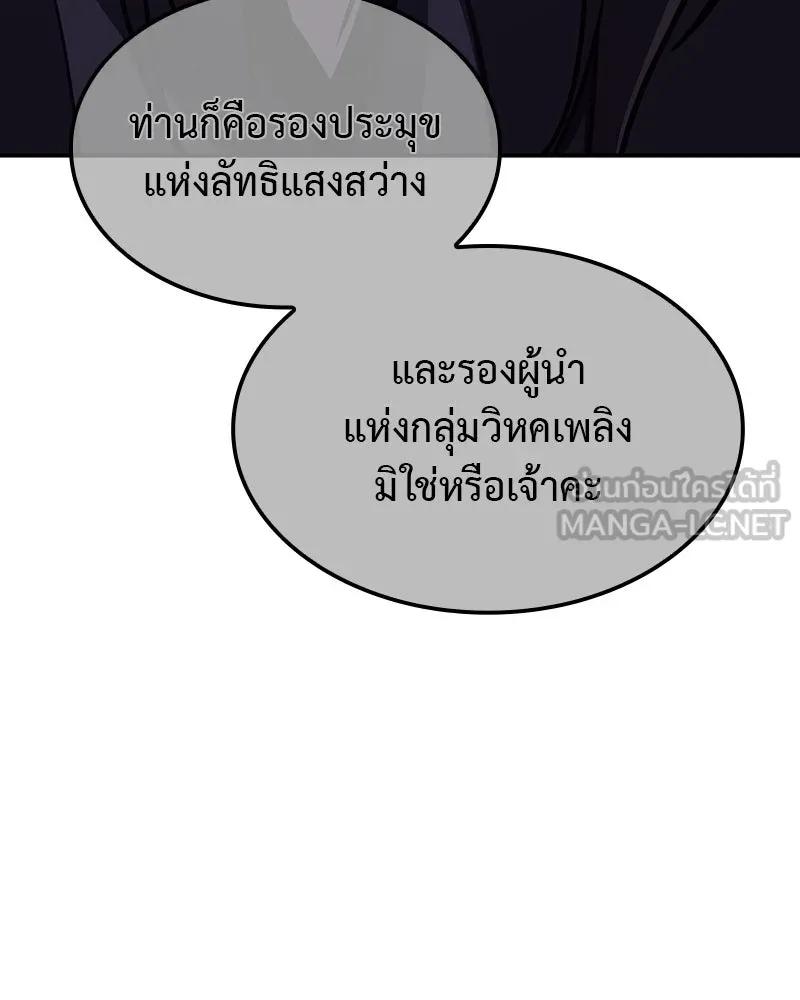 I Reincarnated As The Crazed Heir เกิดอีกทีเป็นว่าที่ประมุขลัทธิมาร ตอนที่ 123 page 161