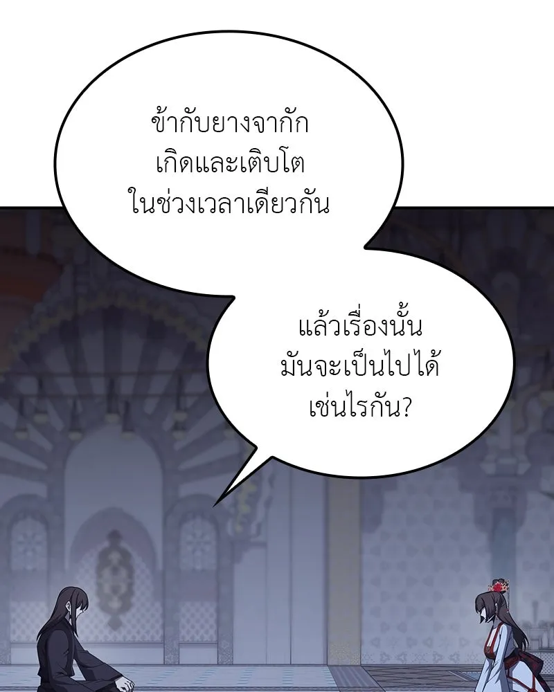 I Reincarnated As The Crazed Heir เกิดอีกทีเป็นว่าที่ประมุขลัทธิมาร ตอนที่ 123 page 162