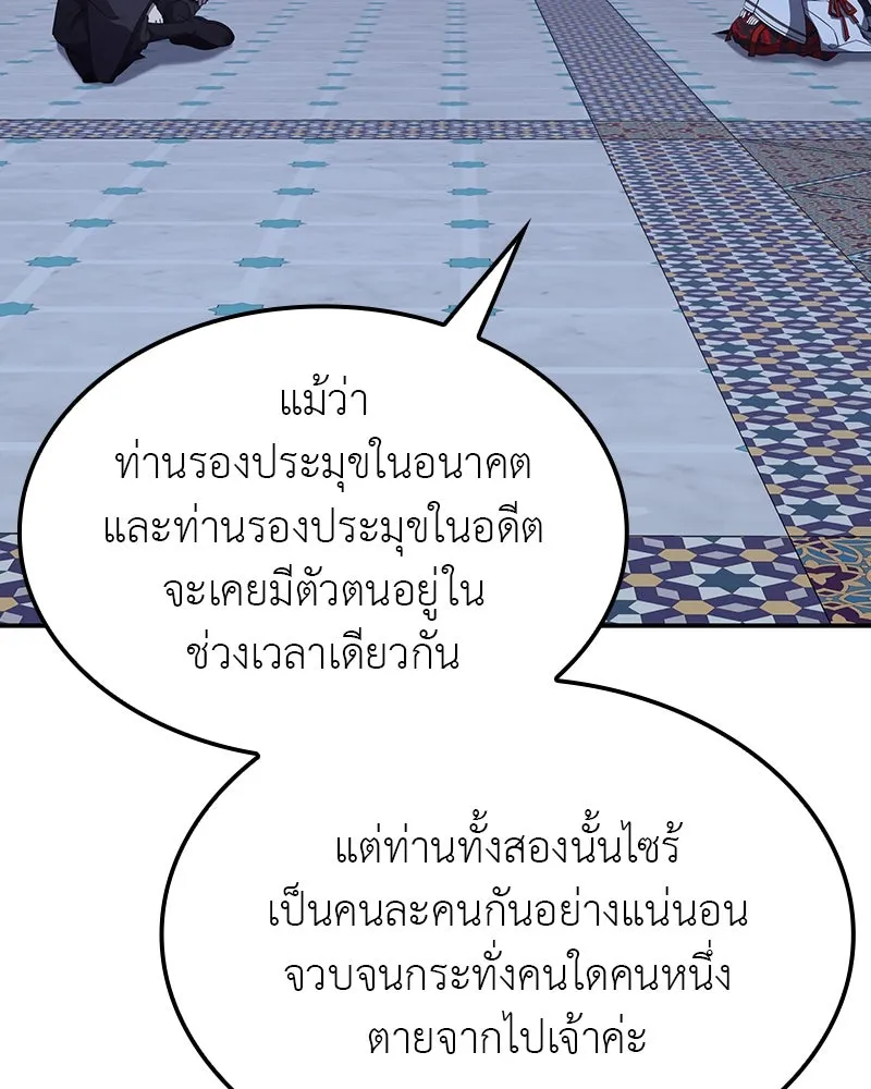 I Reincarnated As The Crazed Heir เกิดอีกทีเป็นว่าที่ประมุขลัทธิมาร ตอนที่ 123 page 163