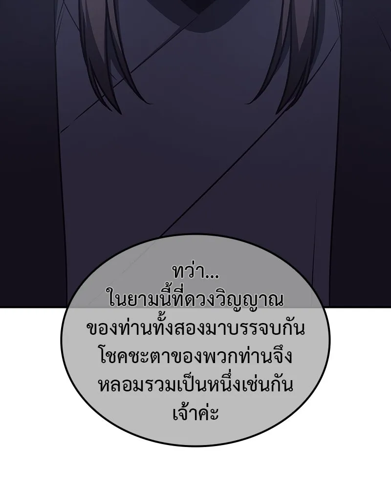 I Reincarnated As The Crazed Heir เกิดอีกทีเป็นว่าที่ประมุขลัทธิมาร ตอนที่ 123 page 166