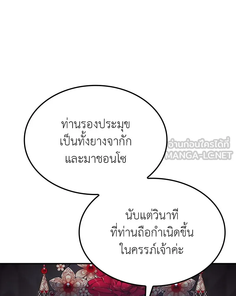 I Reincarnated As The Crazed Heir เกิดอีกทีเป็นว่าที่ประมุขลัทธิมาร ตอนที่ 123 page 167