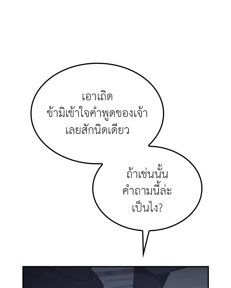 I Reincarnated As The Crazed Heir เกิดอีกทีเป็นว่าที่ประมุขลัทธิมาร ตอนที่ 123 page 169