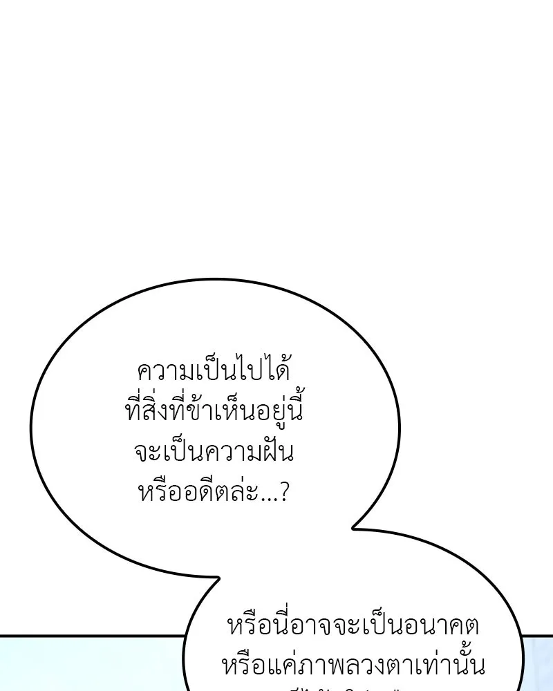 I Reincarnated As The Crazed Heir เกิดอีกทีเป็นว่าที่ประมุขลัทธิมาร ตอนที่ 123 page 171