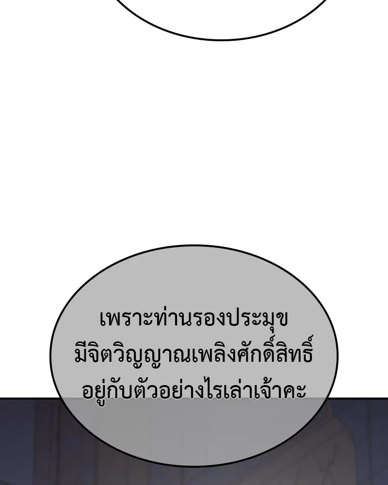 I Reincarnated As The Crazed Heir เกิดอีกทีเป็นว่าที่ประมุขลัทธิมาร ตอนที่ 123 page 174