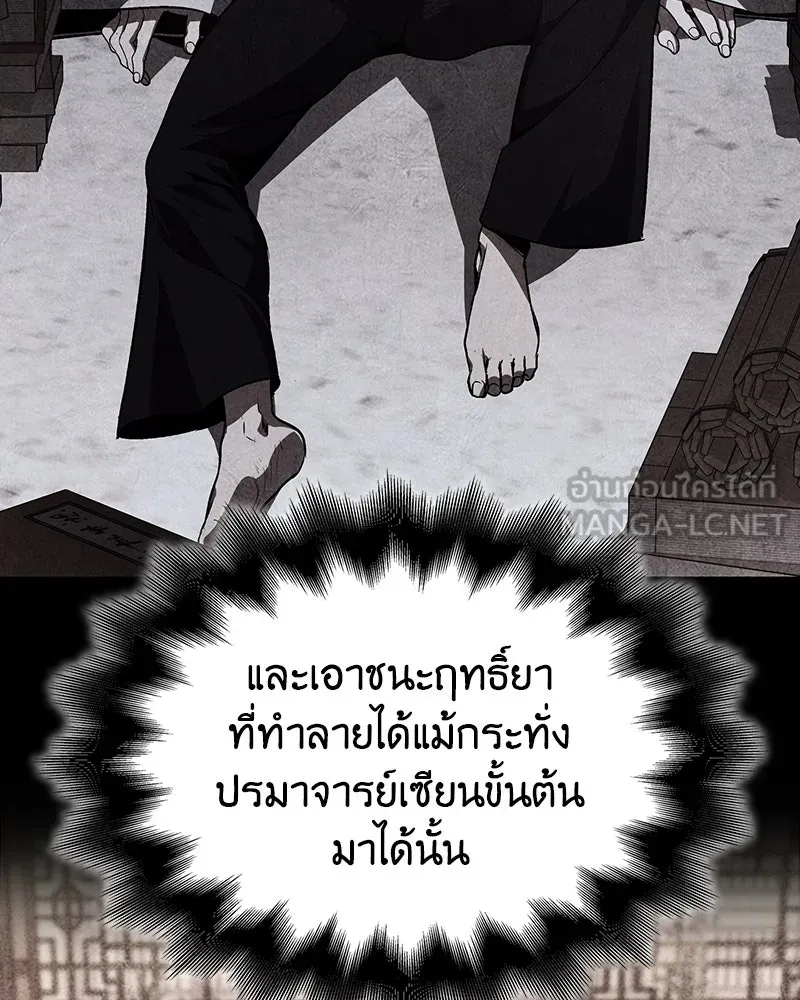 I Reincarnated As The Crazed Heir เกิดอีกทีเป็นว่าที่ประมุขลัทธิมาร ตอนที่ 123 page 182