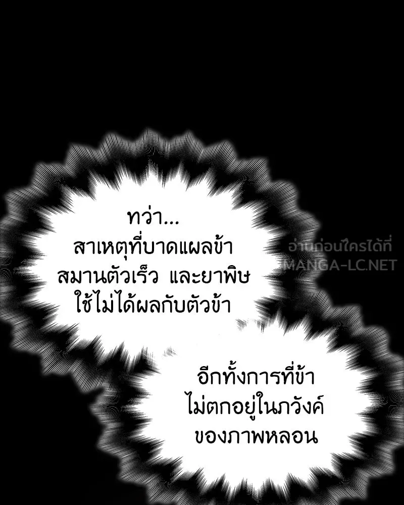 I Reincarnated As The Crazed Heir เกิดอีกทีเป็นว่าที่ประมุขลัทธิมาร ตอนที่ 123 page 185