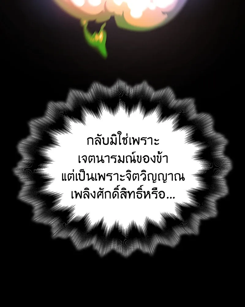 I Reincarnated As The Crazed Heir เกิดอีกทีเป็นว่าที่ประมุขลัทธิมาร ตอนที่ 123 page 187