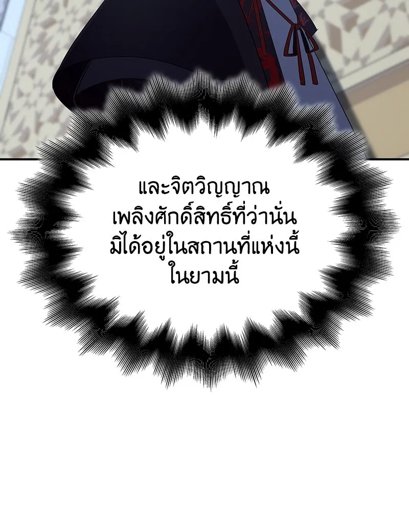 I Reincarnated As The Crazed Heir เกิดอีกทีเป็นว่าที่ประมุขลัทธิมาร ตอนที่ 123 page 192