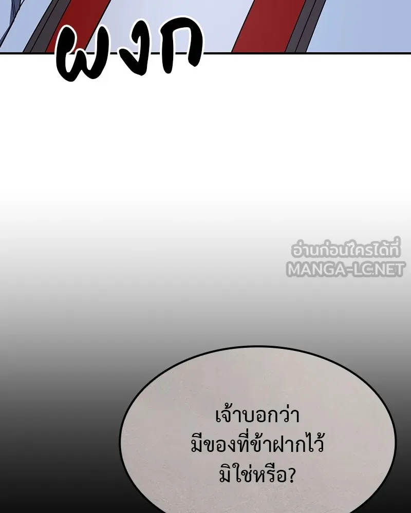I Reincarnated As The Crazed Heir เกิดอีกทีเป็นว่าที่ประมุขลัทธิมาร ตอนที่ 123 page 197