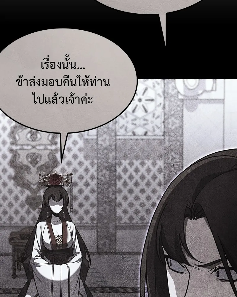 I Reincarnated As The Crazed Heir เกิดอีกทีเป็นว่าที่ประมุขลัทธิมาร ตอนที่ 123 page 198