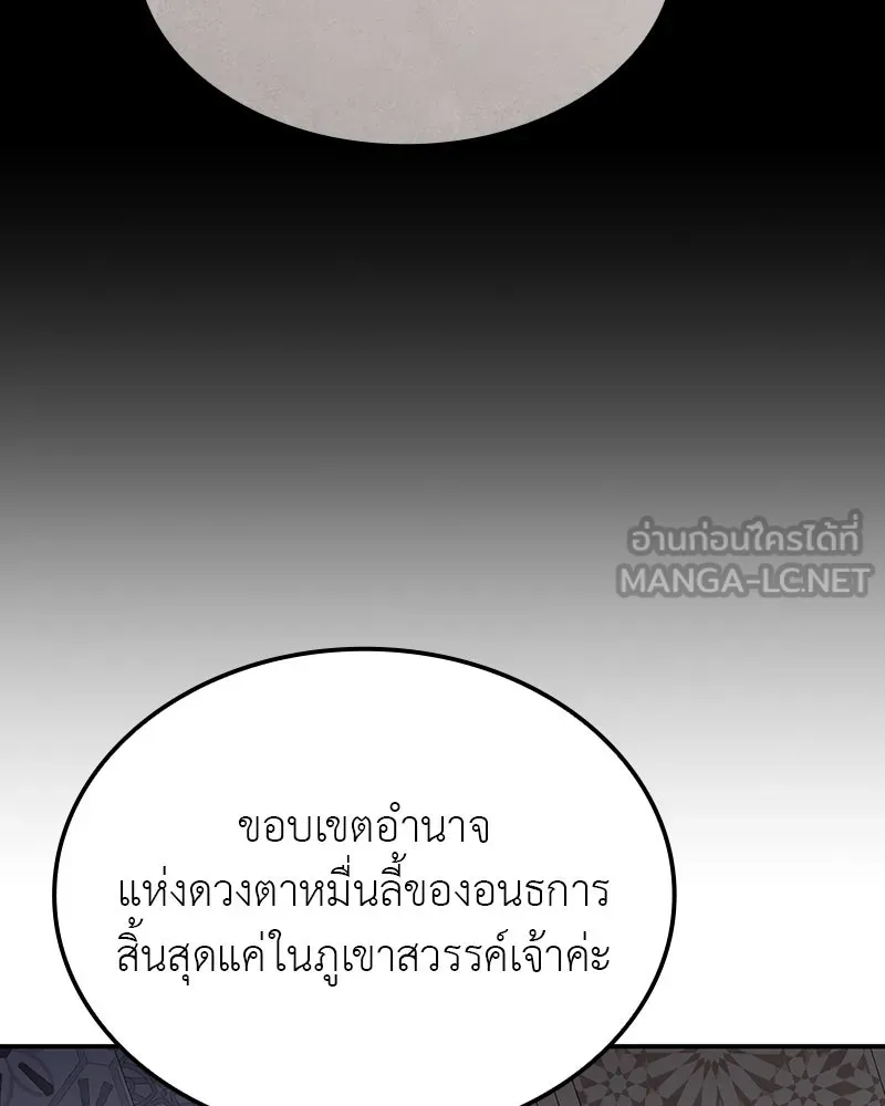 I Reincarnated As The Crazed Heir เกิดอีกทีเป็นว่าที่ประมุขลัทธิมาร ตอนที่ 123 page 200