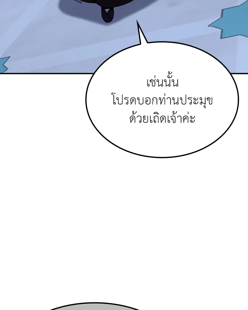 I Reincarnated As The Crazed Heir เกิดอีกทีเป็นว่าที่ประมุขลัทธิมาร ตอนที่ 123 page 202