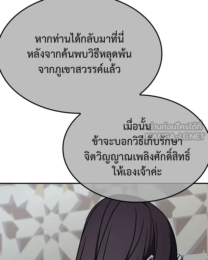 I Reincarnated As The Crazed Heir เกิดอีกทีเป็นว่าที่ประมุขลัทธิมาร ตอนที่ 123 page 203