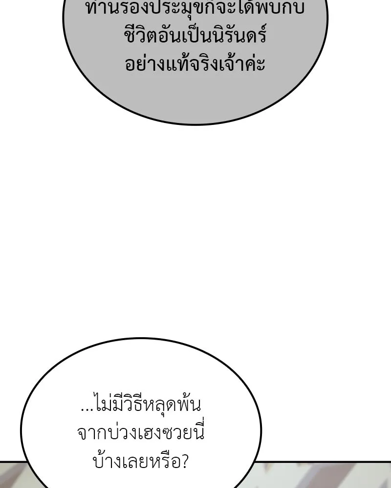 I Reincarnated As The Crazed Heir เกิดอีกทีเป็นว่าที่ประมุขลัทธิมาร ตอนที่ 123 page 205