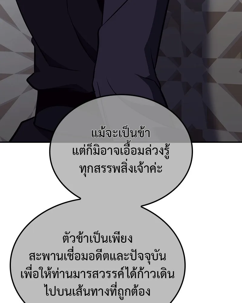 I Reincarnated As The Crazed Heir เกิดอีกทีเป็นว่าที่ประมุขลัทธิมาร ตอนที่ 123 page 207