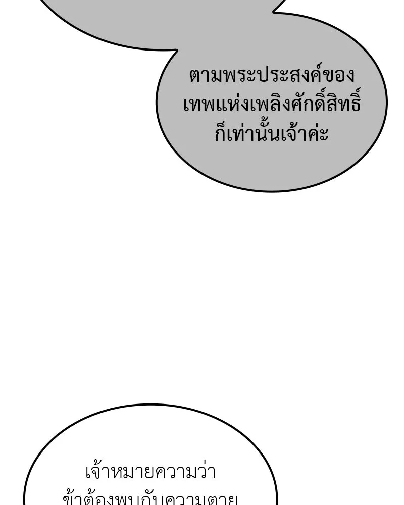 I Reincarnated As The Crazed Heir เกิดอีกทีเป็นว่าที่ประมุขลัทธิมาร ตอนที่ 123 page 208