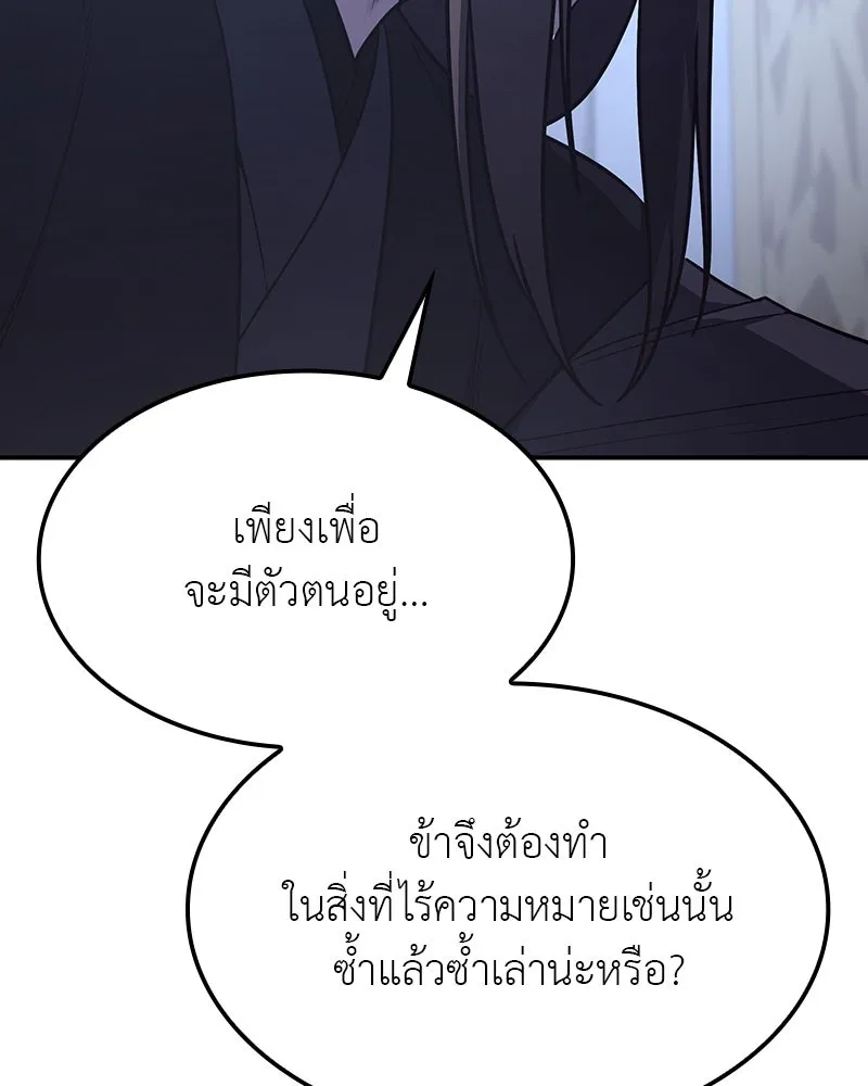 I Reincarnated As The Crazed Heir เกิดอีกทีเป็นว่าที่ประมุขลัทธิมาร ตอนที่ 123 page 210