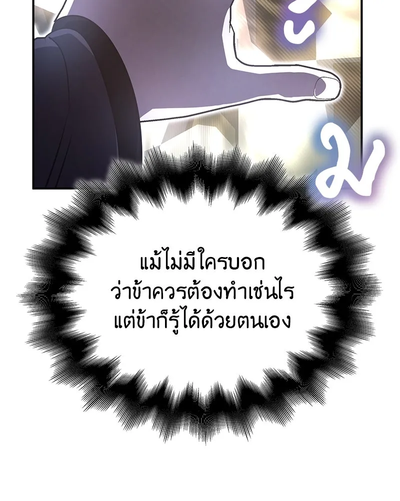 I Reincarnated As The Crazed Heir เกิดอีกทีเป็นว่าที่ประมุขลัทธิมาร ตอนที่ 123 page 214