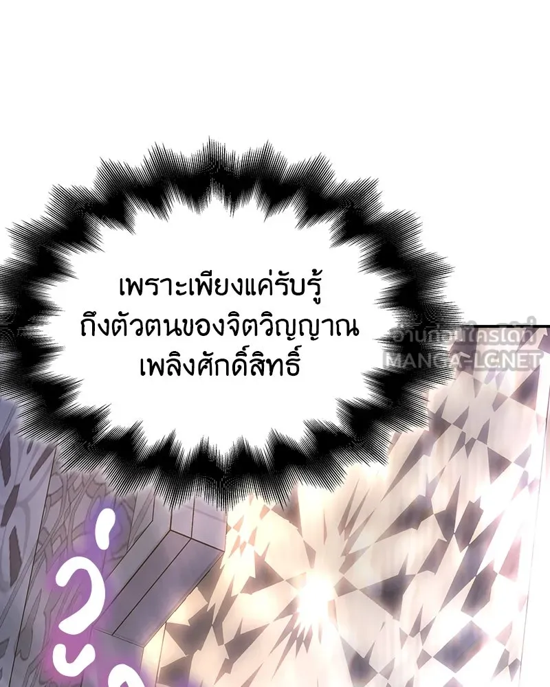 I Reincarnated As The Crazed Heir เกิดอีกทีเป็นว่าที่ประมุขลัทธิมาร ตอนที่ 123 page 215