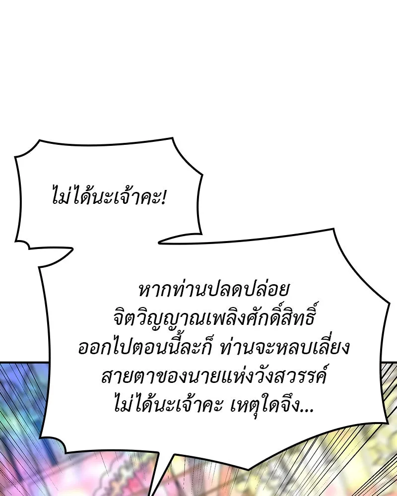 I Reincarnated As The Crazed Heir เกิดอีกทีเป็นว่าที่ประมุขลัทธิมาร ตอนที่ 123 page 222