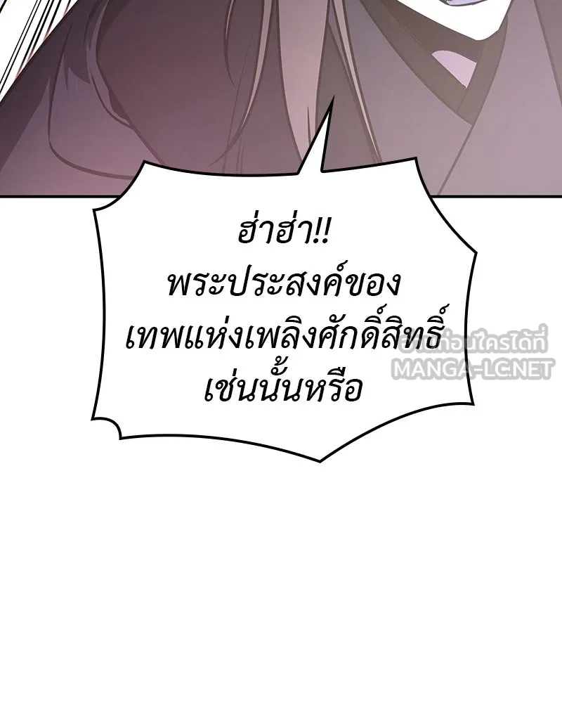 I Reincarnated As The Crazed Heir เกิดอีกทีเป็นว่าที่ประมุขลัทธิมาร ตอนที่ 123 page 224