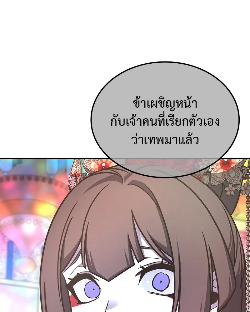 I Reincarnated As The Crazed Heir เกิดอีกทีเป็นว่าที่ประมุขลัทธิมาร ตอนที่ 123 page 225