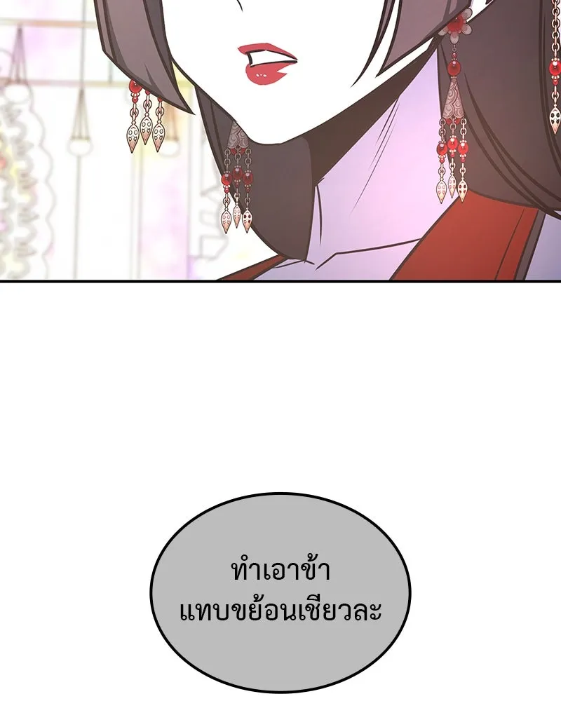 I Reincarnated As The Crazed Heir เกิดอีกทีเป็นว่าที่ประมุขลัทธิมาร ตอนที่ 123 page 226