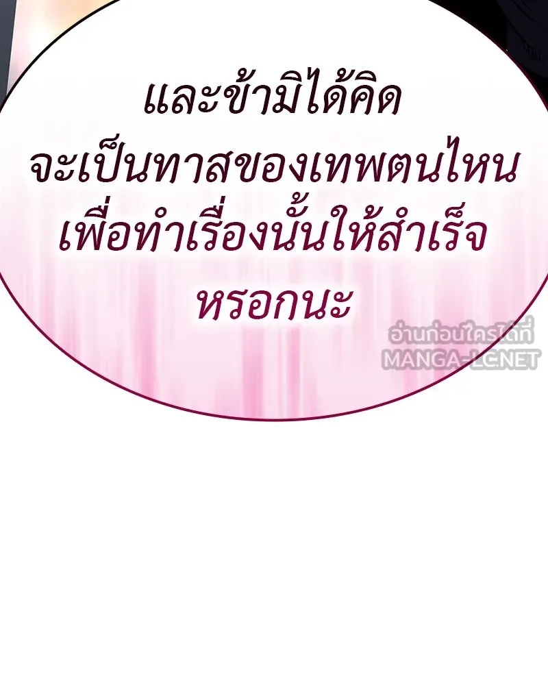 I Reincarnated As The Crazed Heir เกิดอีกทีเป็นว่าที่ประมุขลัทธิมาร ตอนที่ 123 page 230