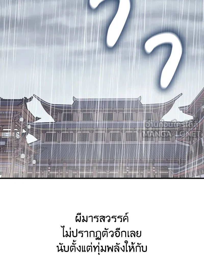 I Reincarnated As The Crazed Heir เกิดอีกทีเป็นว่าที่ประมุขลัทธิมาร ตอนที่ 123 page 233